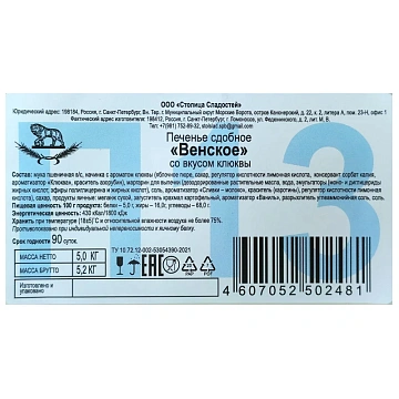 Печенье Северная Столица Венское клюква, 5кг/уп