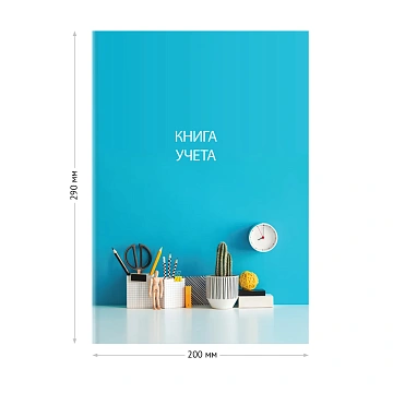 Книга учета OfficeSpace, А4, 128л., клетка, 200*290мм, твердый переплет 7БЦ, блок офсетный