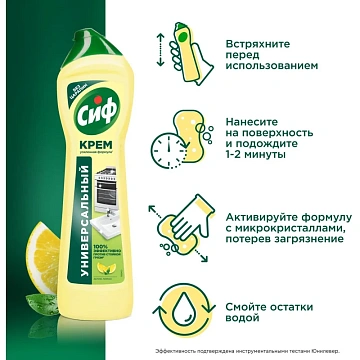 Чистящее средство 500 мл, CIF (Сиф) 'Лимон', крем