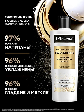 Кондиционер Тресемме Интенсивное увлажнение, 400мл