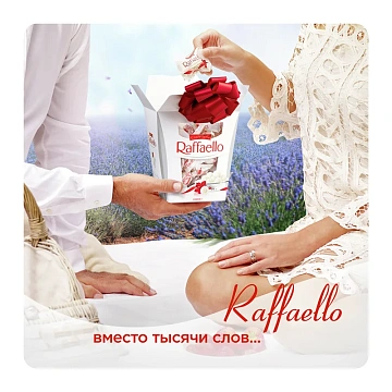 Конфеты Raffaello 500г
