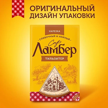 Сыр Ламбер Тильзитер полутвердый нарезка 45%, 150г