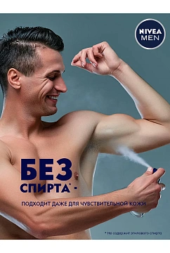 Антиперспирант-спрей Nivea Men экстремальная свежесть, 150мл