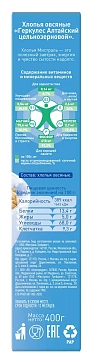 Хлопья Мистраль Геркулес алтайский, 400г