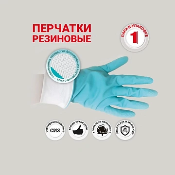 Перчатки резиновые Paclan Practi Extra Dry 407341 р.М