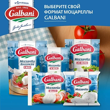 Сыр Galbani Моцарелла мини мягкий 45%, 100г