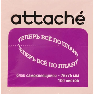Стикеры ATTACHE с клеев.краем 76х76 розовый 100л