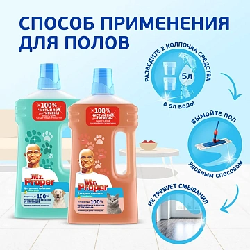 Жидкость моющая Mr. Proper Свежий Цитрус для полов и стен для домов с кошками, 1л