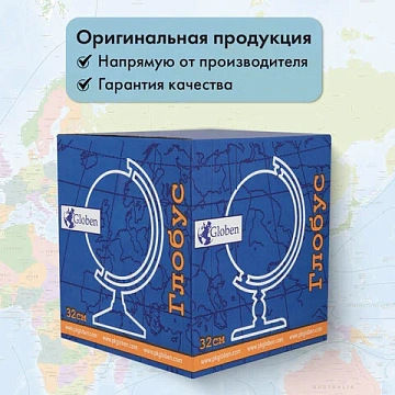 Глобус физический GLOBEN 'Классик', 32 см, с подсветкой, К013200017