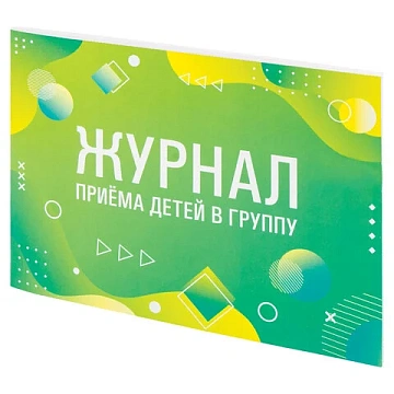 Журнал приёма детей в группу, 48 л., А4 (200х280 мм), картон, офсет, альбомная ориентация, STAFF, 13