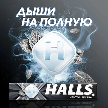 Леденцы Halls Extra Strong