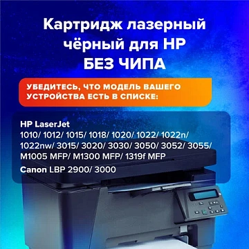 Картридж лазерный SONNEN (SH-Q2612XL) для HP LJ 1010/1012/1015/1018/1020/1022/M1319F/3020/3030/3050/