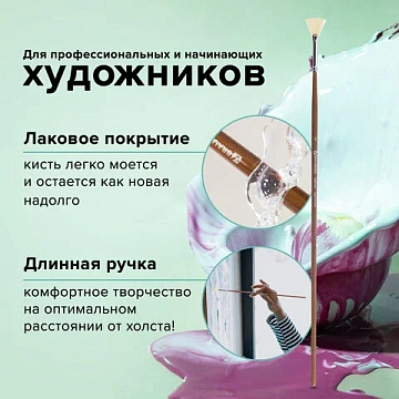 Кисть художественная профессиональная BRAUBERG ART CLASSIC, щетина, веерная, № 2, длинная ручка, 200