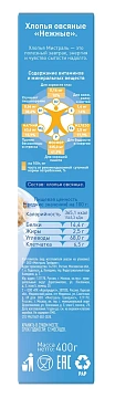 Хлопья овсяные Мистраль нежные, 400г