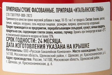 Fine Life Приправа итальянские травы, 28г