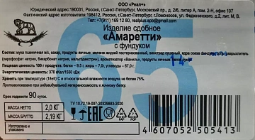 Печенье Северная Столица Амаретти с фундуком, 2кг
