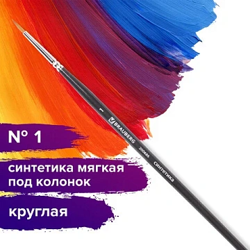 Кисть художественная проф. BRAUBERG ART CLASSIC, синтетика мягкая под колонок, кругл, № 1, кор руч,