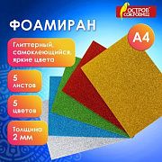 Пористая резина/фоамиран А4, 2 мм, 5 листов, 5 цветов, яркие цвета, блестки, самоклеящаяся, ОСТРОВ С