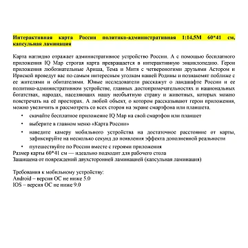 Карта 'Россия' политико-административная Globen, 1:14,5млн., 600*410мм, интерактивная, капсульная