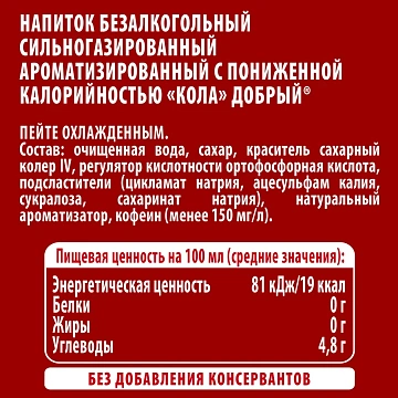 Напиток Добрый Кола газированный, 1.5л