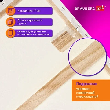 Холст на подрамнике BRAUBERG ART DEBUT, 50х60см, грунтованный, 100% хлопок, мелкое зерно, 191025