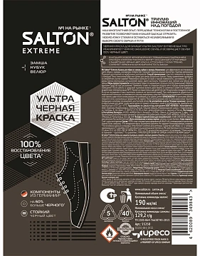 Краска Salton Extreme ультра черная замша-нубук, 190мл