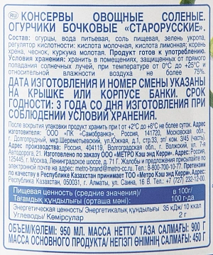 aro Огурцы соленые, 950мл