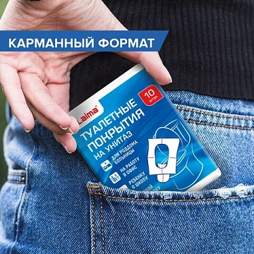 Накладки покрытия сидения для унитаза КОМПЛЕКТ 10 шт. школа/офис/больница/роддом/поездка LAIMA, 1141