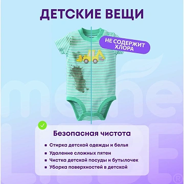 Пятновыводитель Meine Liebe кислородный универсальный 100в1, 800г
