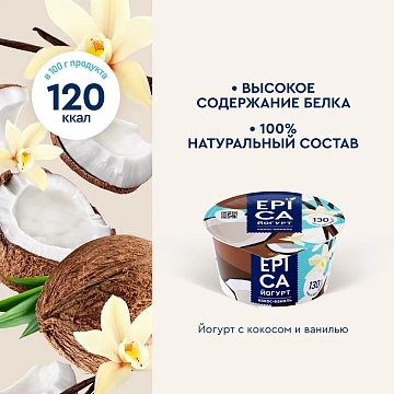 Йогурт Epica кокос-ваниль, 6.3%, 130г