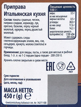 Приправа Metro Chef итальянская, 450г
