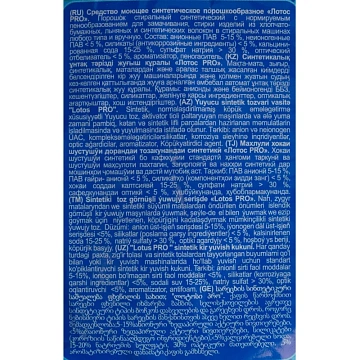 Порошок стиральный ЛОТОС PRO автомат 3кг