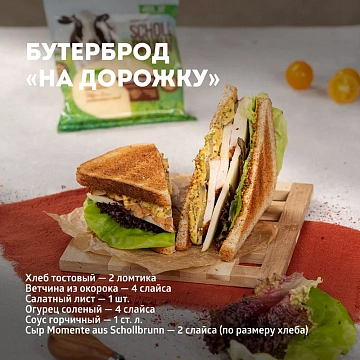 Сыр Эконива Momente aus Schollbrunn полутвердый 50%, 200г