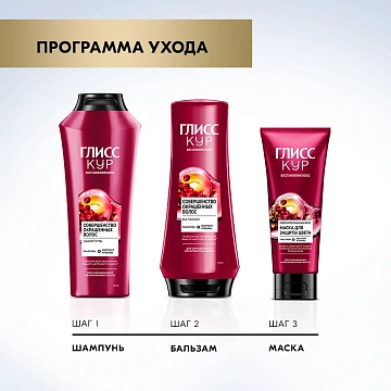 Шампунь Глисс Кур Совершенство окрашенных волос, 400мл