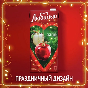 Нектар Любимый яблоко, 1.93л