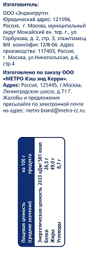 Арахис Metro Chef жареный соленый, 500г