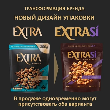 Гранола-мюсли Extrasi с молочным шоколадом, 300г