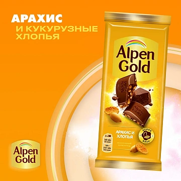Шоколад Alpen Gold Арахис-хлопья, 80г