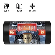 Мешки для мусора 120 л, ПРОЧНЫЕ черные, в рулоне 10 шт., ПВД 60 мкм, 2-х слойные, 70x110 см, 'БРОНЯ'