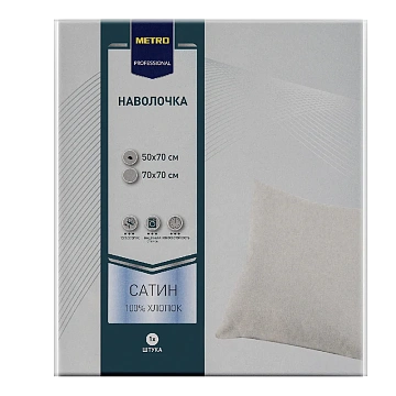 METRO PROFESSIONAL Наволочка сатин, 50 х 70см