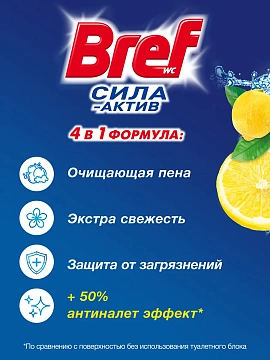 Подвесной блок для унитаза Бреф 'Сила-Актив', лимонная свежесть, 2*50г, блистер