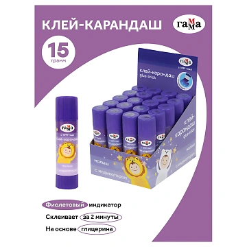 Клей-карандаш Гамма 'Малыш', 15г, с индикатором, ПВП