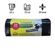 Мешки для мусора Ромашка Суперпрофи 35л, ПСД, 50х57.5см, 20мкм, 15шт, черные, в рулоне