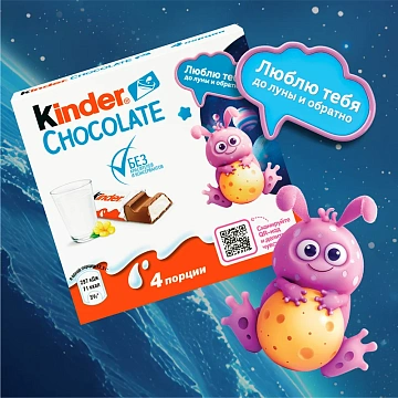 Шоколад Kinder Chocolate, 50г x 20 шт