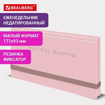 Еженедельник недатированный с резинкой 171х93 мм, BRAUBERG, твердый, 64 л., 'Minimal', розовый, 116310