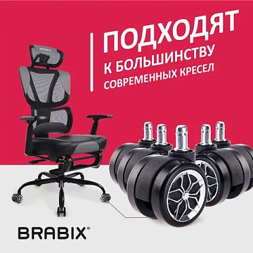 Колеса (ролики) BRABIX для кресла, прорезиненные, ХРОМ, d 60 мм, КОМПЛЕКТ 5 шт., шток d 11 мм, черные, короб, 533088