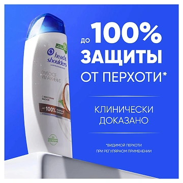 Шампунь Head & Shoulders против перхоти Глубокое увлажнение, 600мл