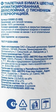 Туалетная бумага Aro ромашка, 2 слоя, 8 рулонов