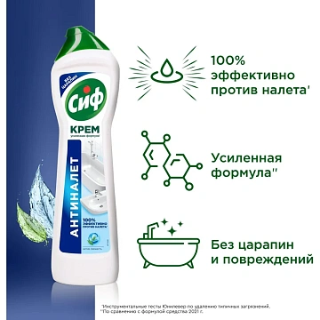Чистящее средство 500 мл, CIF (Сиф) 'Актив фреш', крем