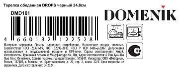 Тарелка обеденная Domenik Drops черная, 24.8см
